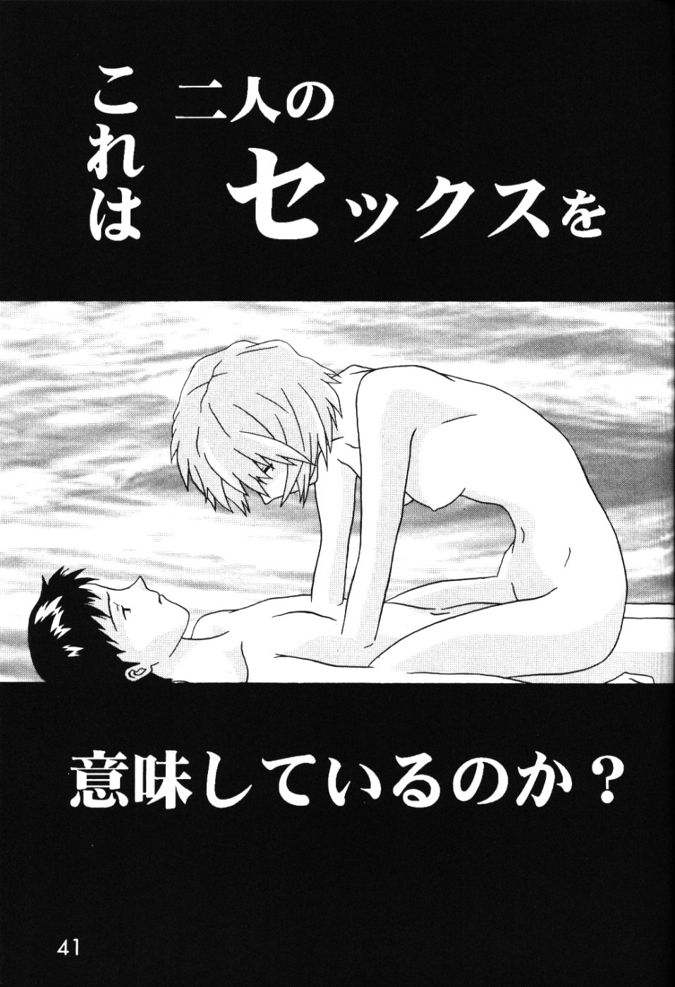 [SYSTEM SPECULATION (今井祐紀)] LAST ANGEL (新世紀エヴァンゲリオン)