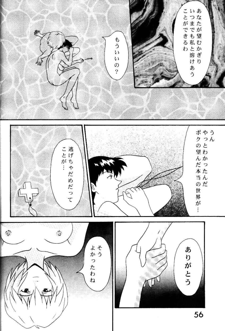 [SYSTEM SPECULATION (今井祐紀)] LAST ANGEL (新世紀エヴァンゲリオン)