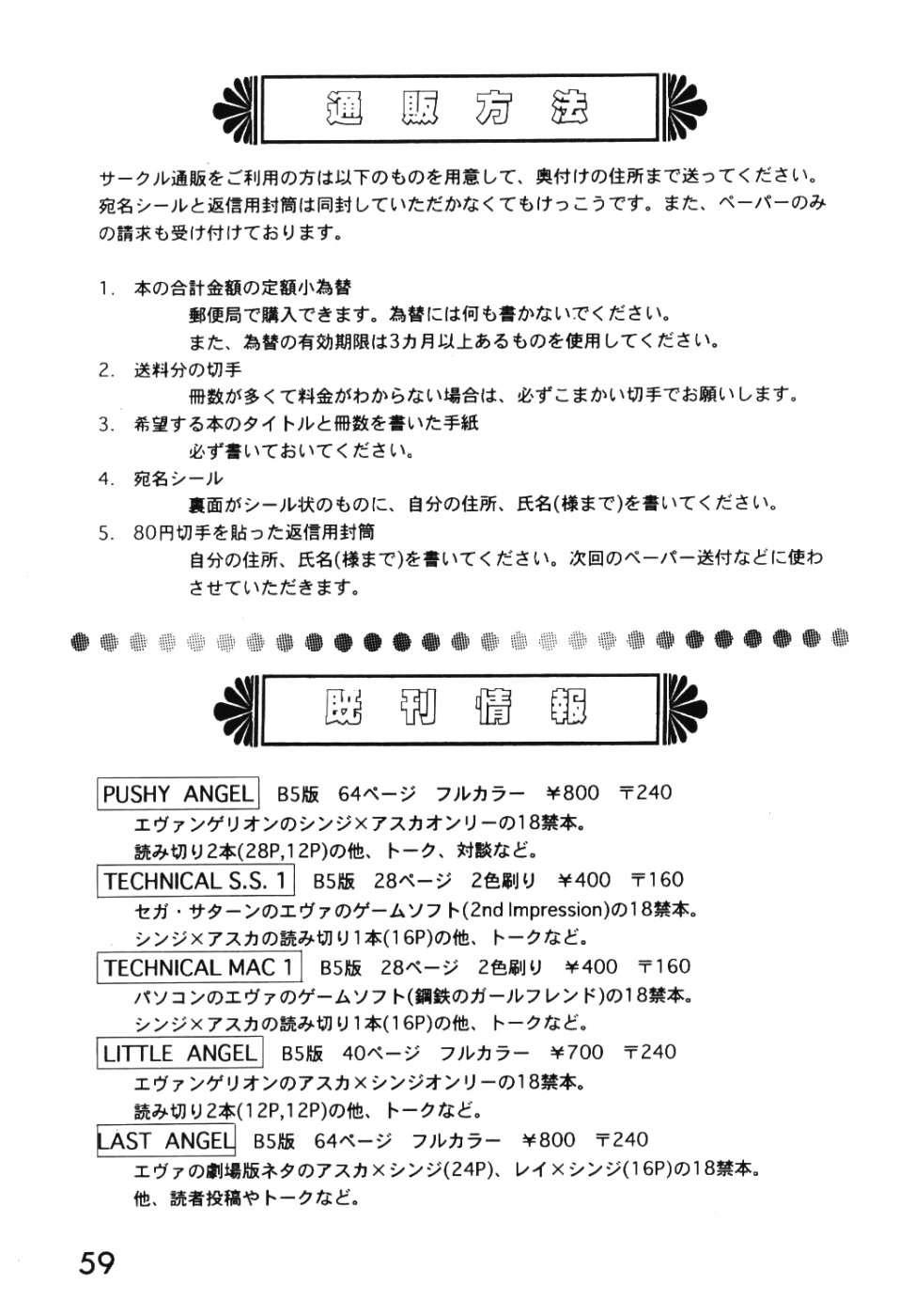 [SYSTEM SPECULATION (今井祐紀)] LAST ANGEL (新世紀エヴァンゲリオン)