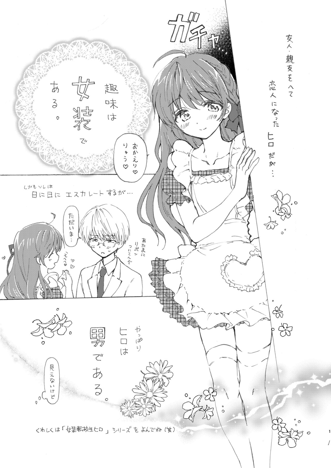 [落童 (AQUI)] オトコノコはお好き? [DL版]