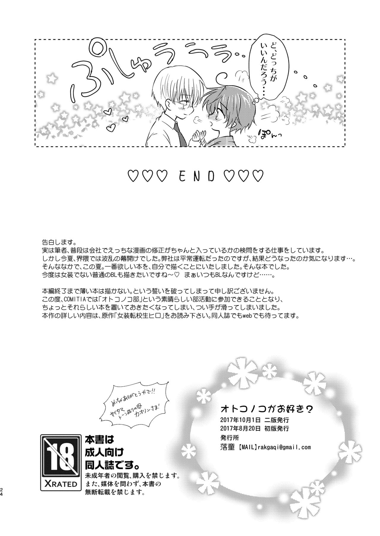 [落童 (AQUI)] オトコノコはお好き? [DL版]