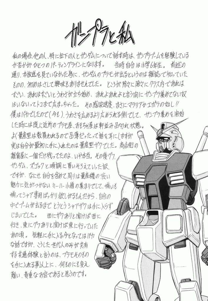 (C63) [サークル太平天国 (堀川悟郎)] G (機動戦士ガンダム)