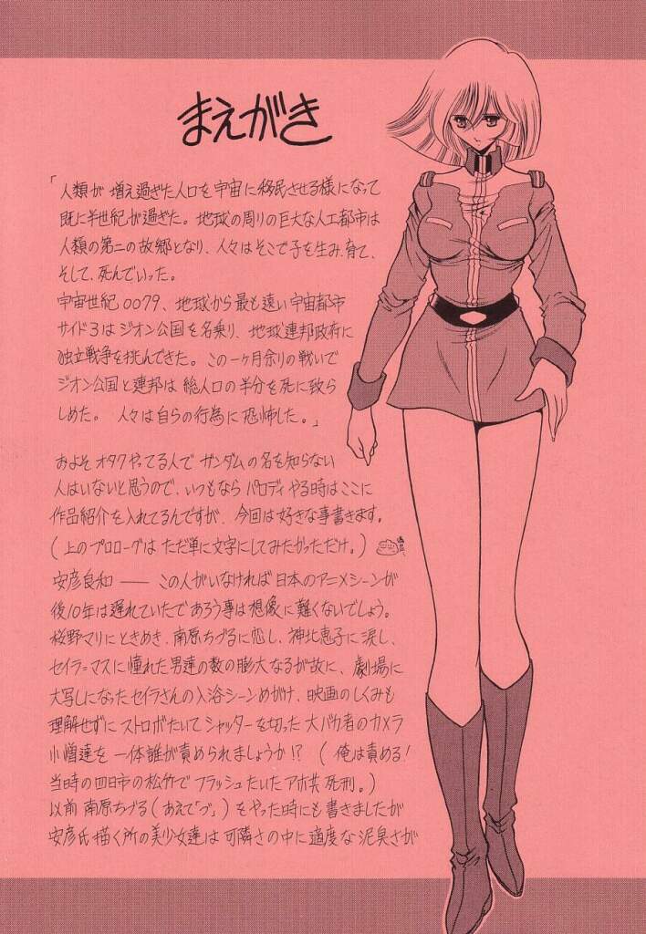 (C63) [サークル太平天国 (堀川悟郎)] G (機動戦士ガンダム)