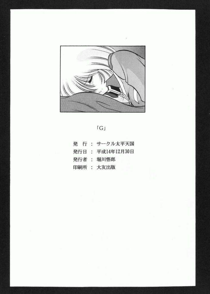 (C63) [サークル太平天国 (堀川悟郎)] G (機動戦士ガンダム)