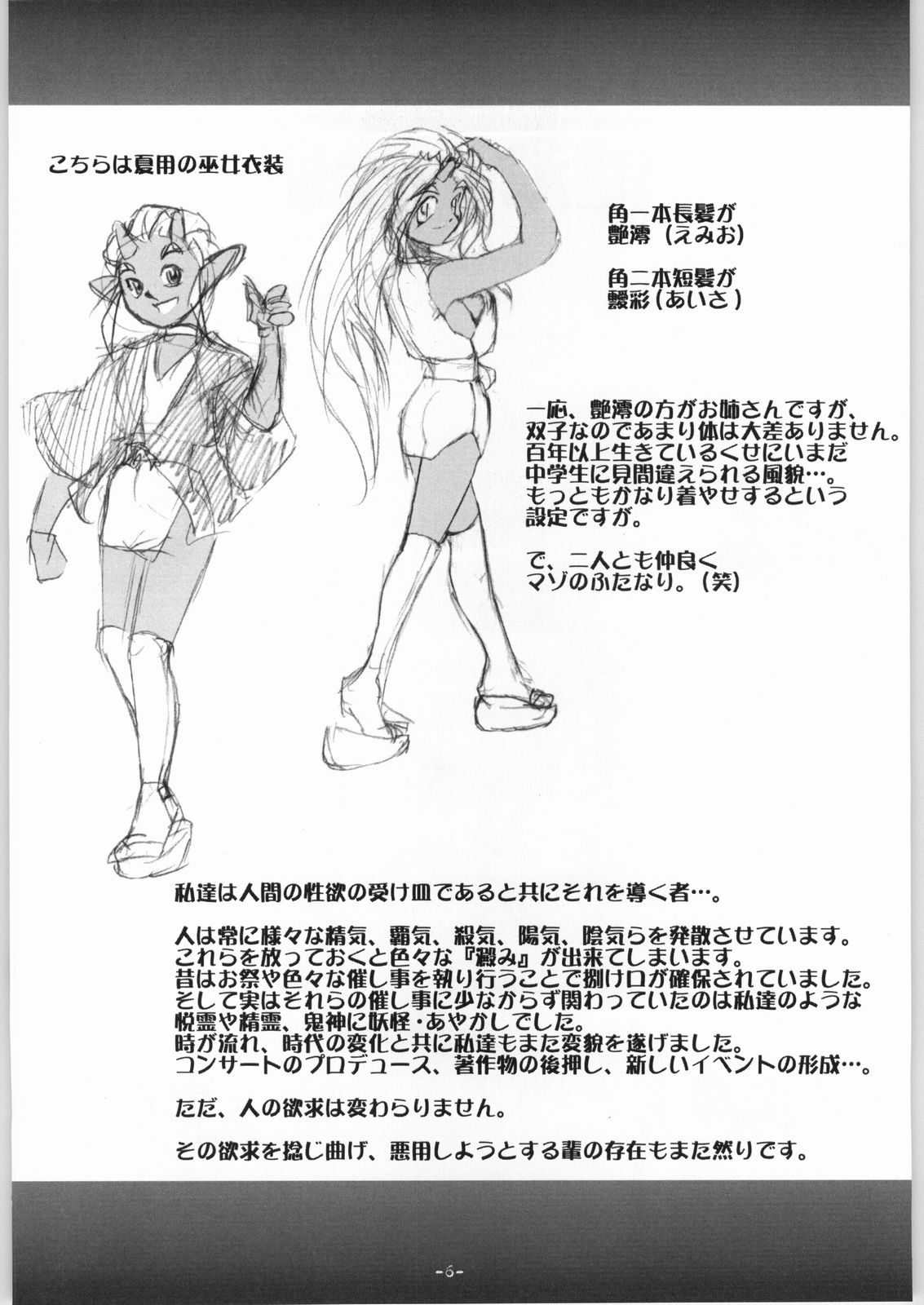 (サンシャインクリエイション14) [DPP (MinnArm)] DEPTH PROBE EXTRA HORN LUST (オリジナル)