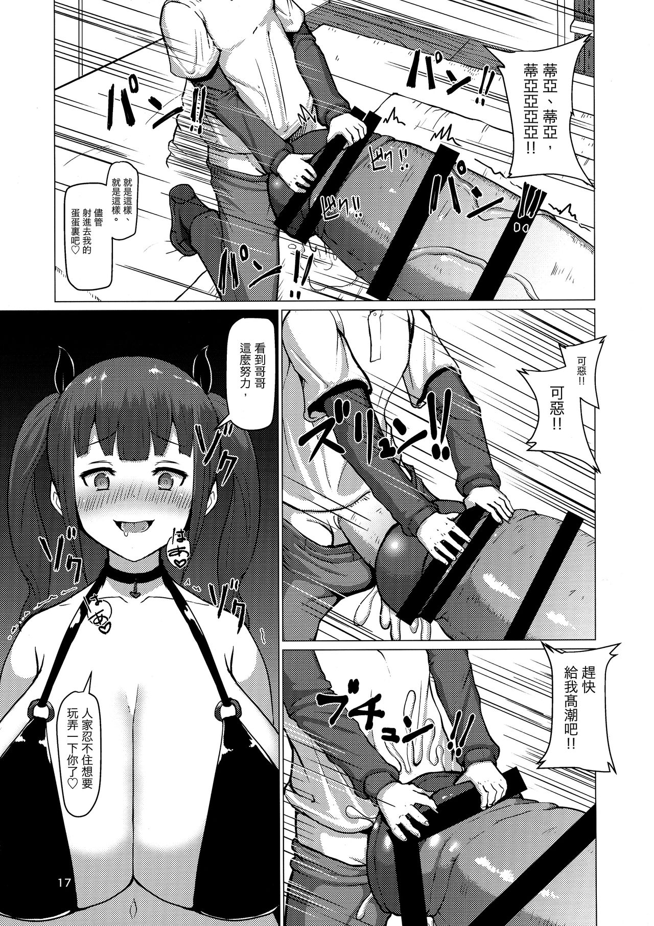 (ふたけっと13.5) [犬帝国 (むら)] 魔根2 [中国翻訳]