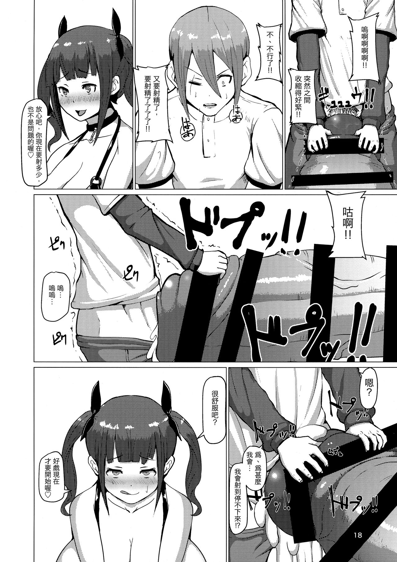 (ふたけっと13.5) [犬帝国 (むら)] 魔根2 [中国翻訳]