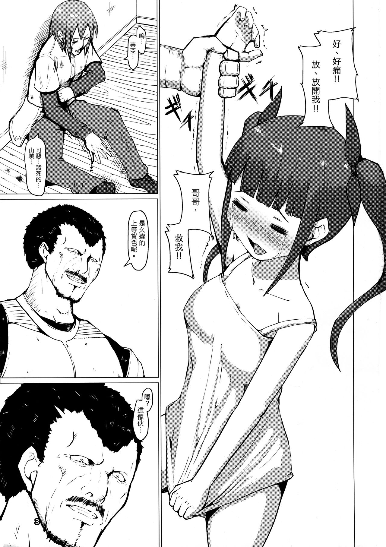 (ふたけっと13.5) [犬帝国 (むら)] 魔根2 [中国翻訳]