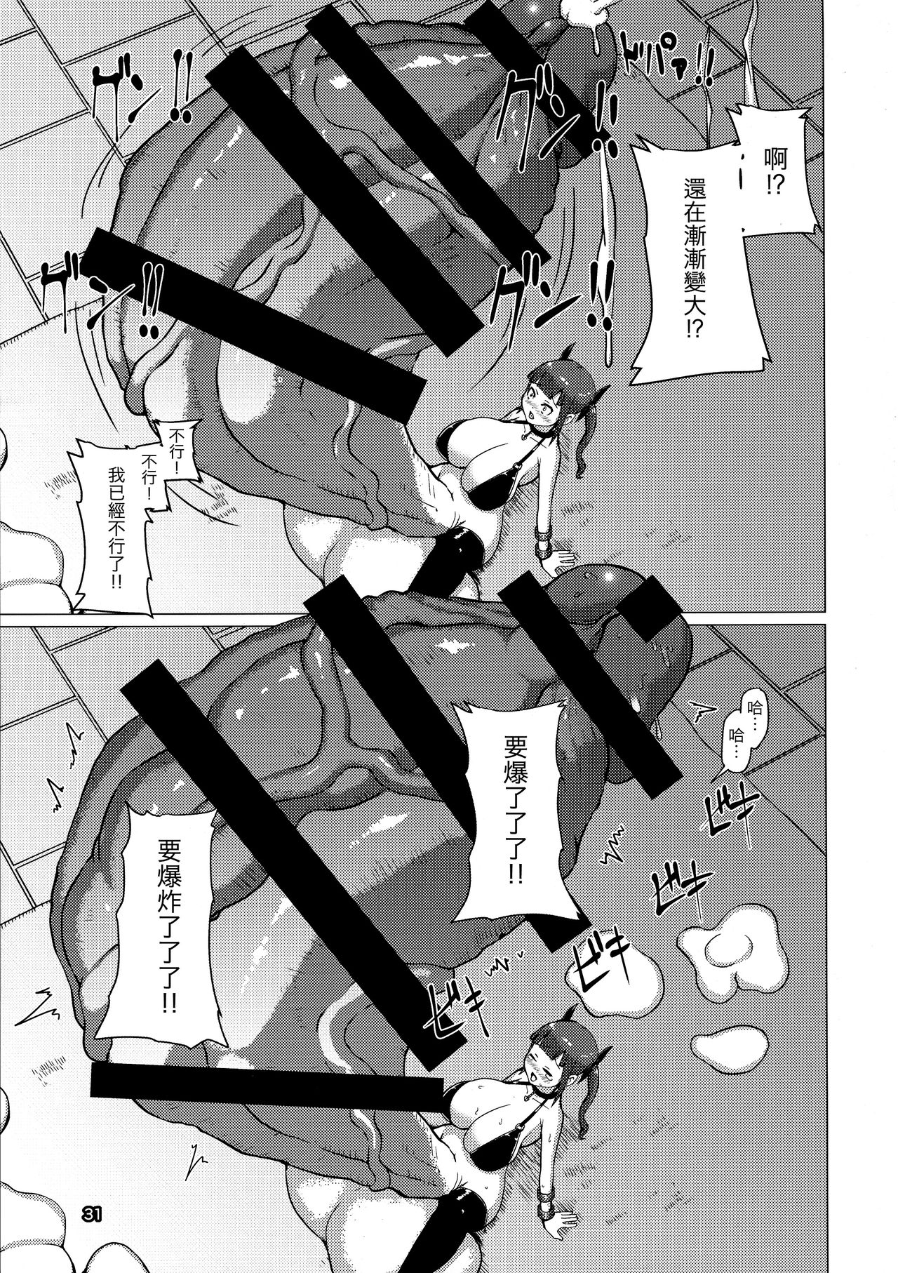 (ふたけっと13.5) [犬帝国 (むら)] 魔根2 [中国翻訳]