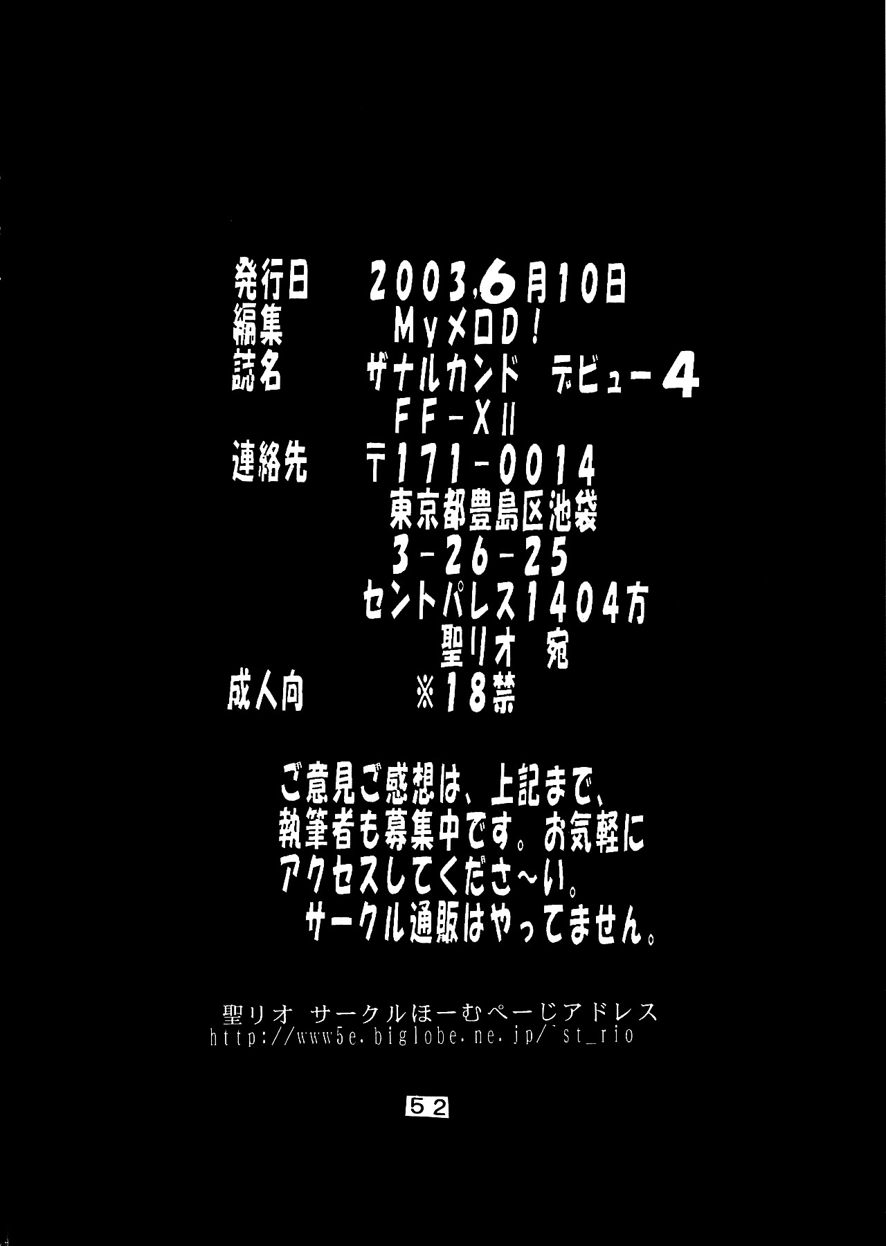 [聖リオ (キ帝ィ、石川銃兵)] Yuna A La Mode 8 ザナルカンド デビュー4 (ファイナルファンタジーX-2) [英訳]