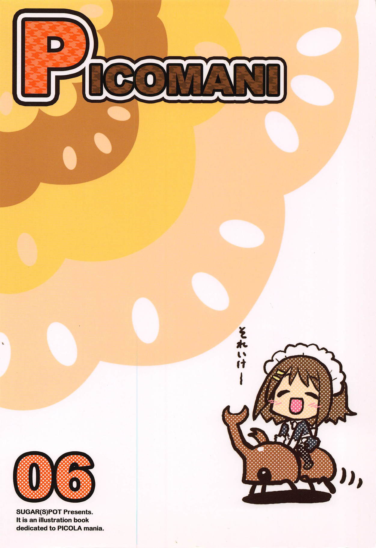 (C76) [SUGAR(S)POT (しゅがーピコラ)] Picomani:06 (けいおん!)
