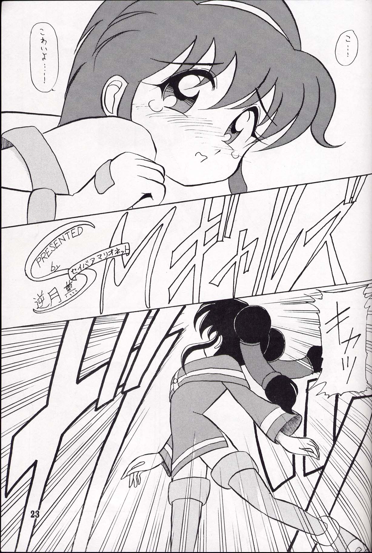 [回転ソムリエ (DETH 13)] 回転2 (セイバーマリオネットJ)