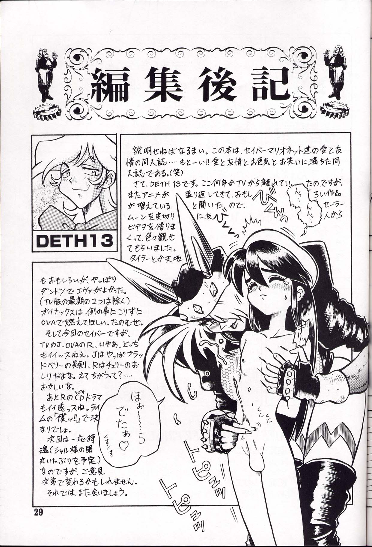 [回転ソムリエ (DETH 13)] 回転2 (セイバーマリオネットJ)