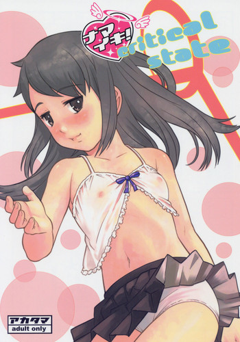 (C68) [アカタマ (nel)] ナマイキ!critical state