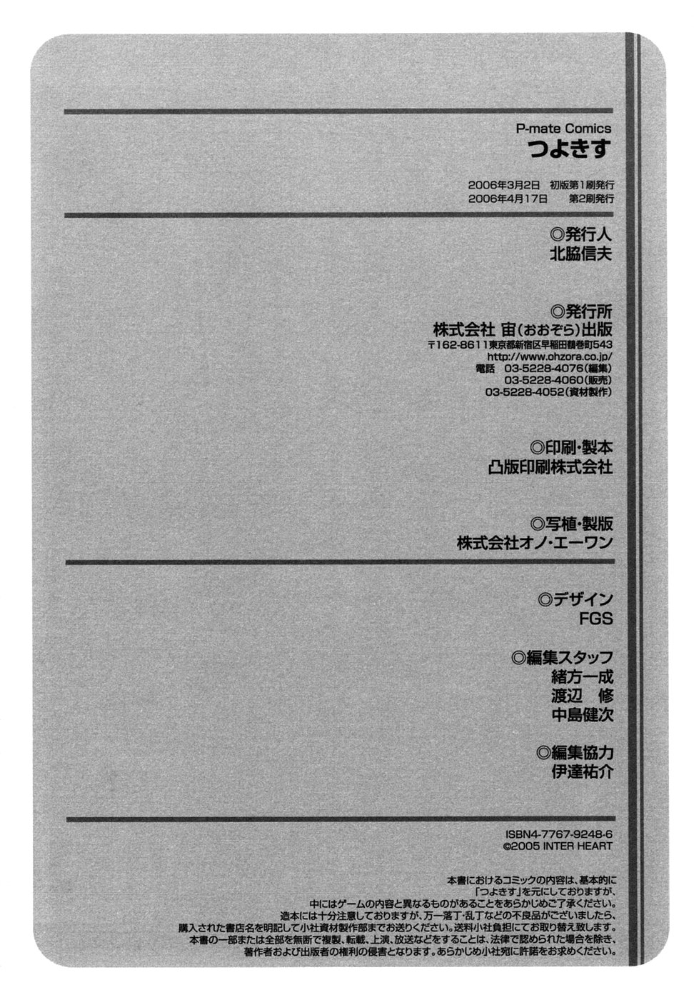 [アンソロジー] つよきす