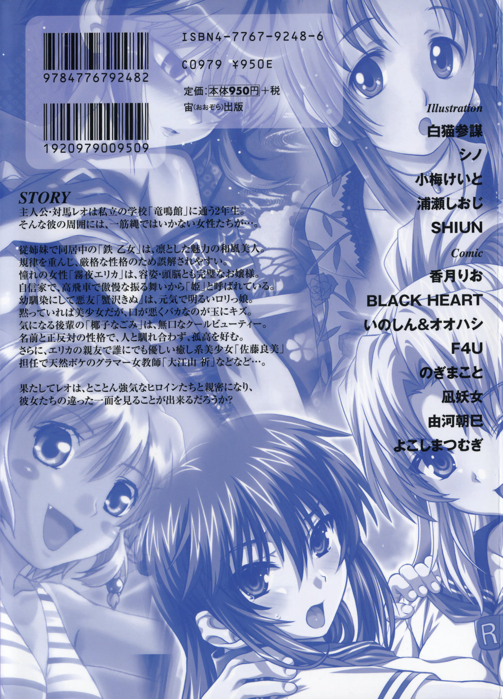 [アンソロジー] つよきす