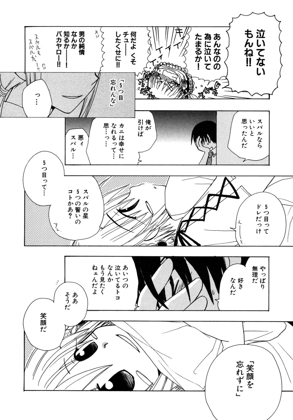 [アンソロジー] つよきす