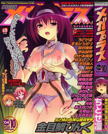 コミックメガプラスVol10 [2004-08]