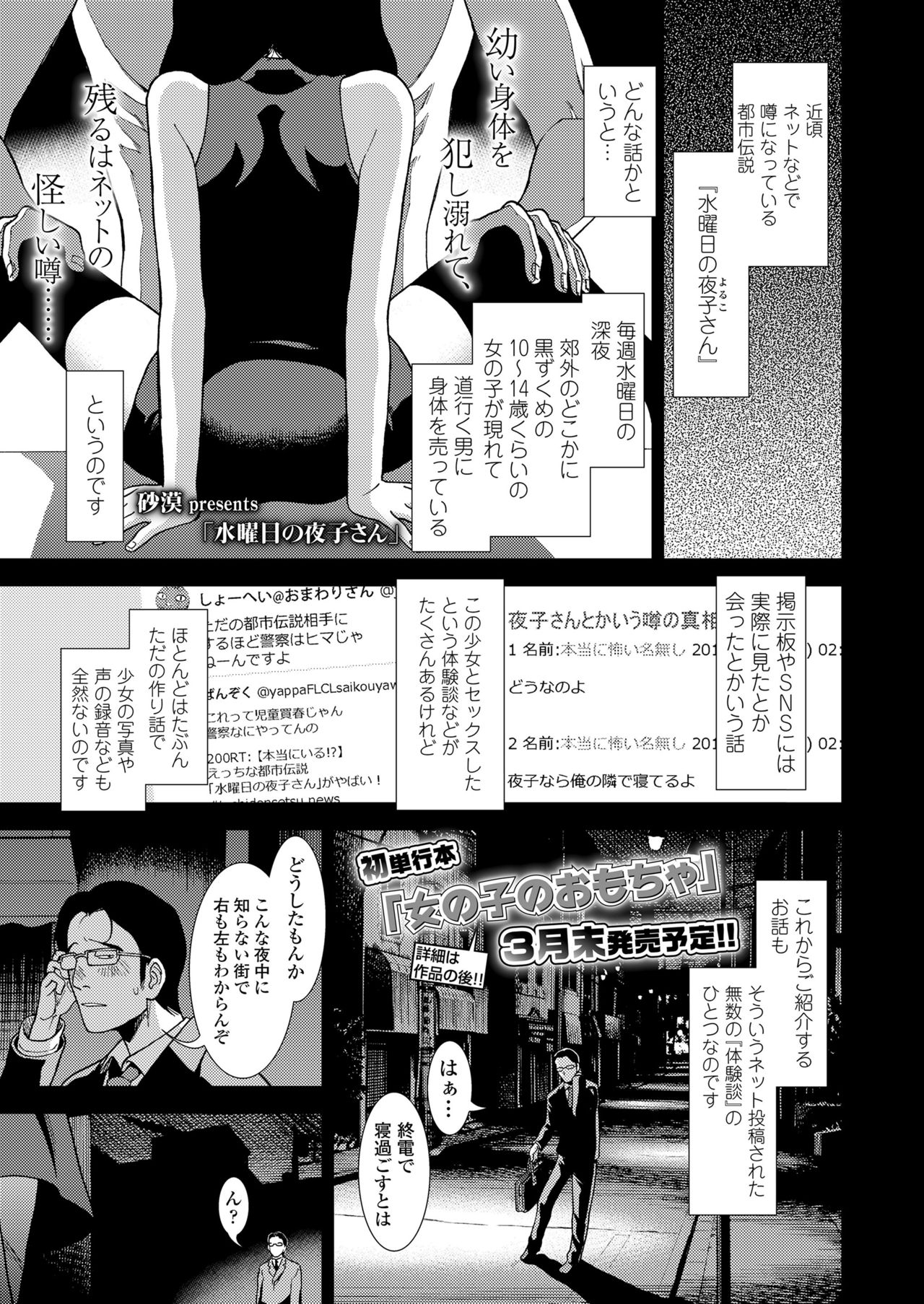 COMIC LO 2019年1月号 [DL版]