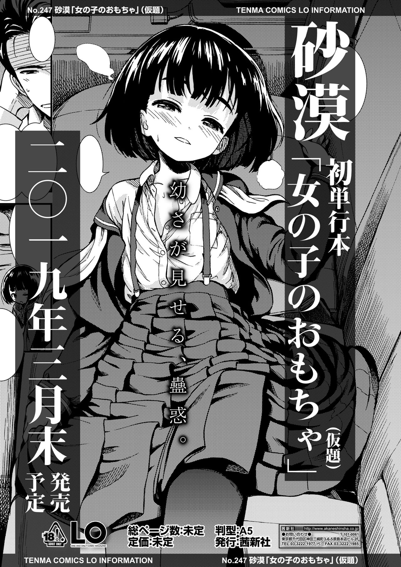 COMIC LO 2019年1月号 [DL版]