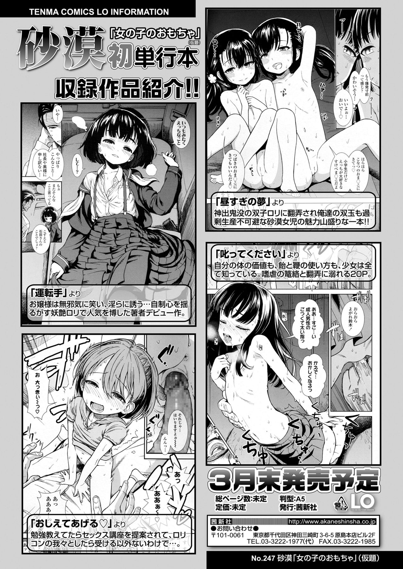 COMIC LO 2019年1月号 [DL版]