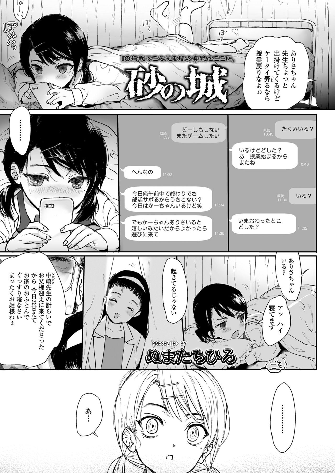 COMIC LO 2019年1月号 [DL版]