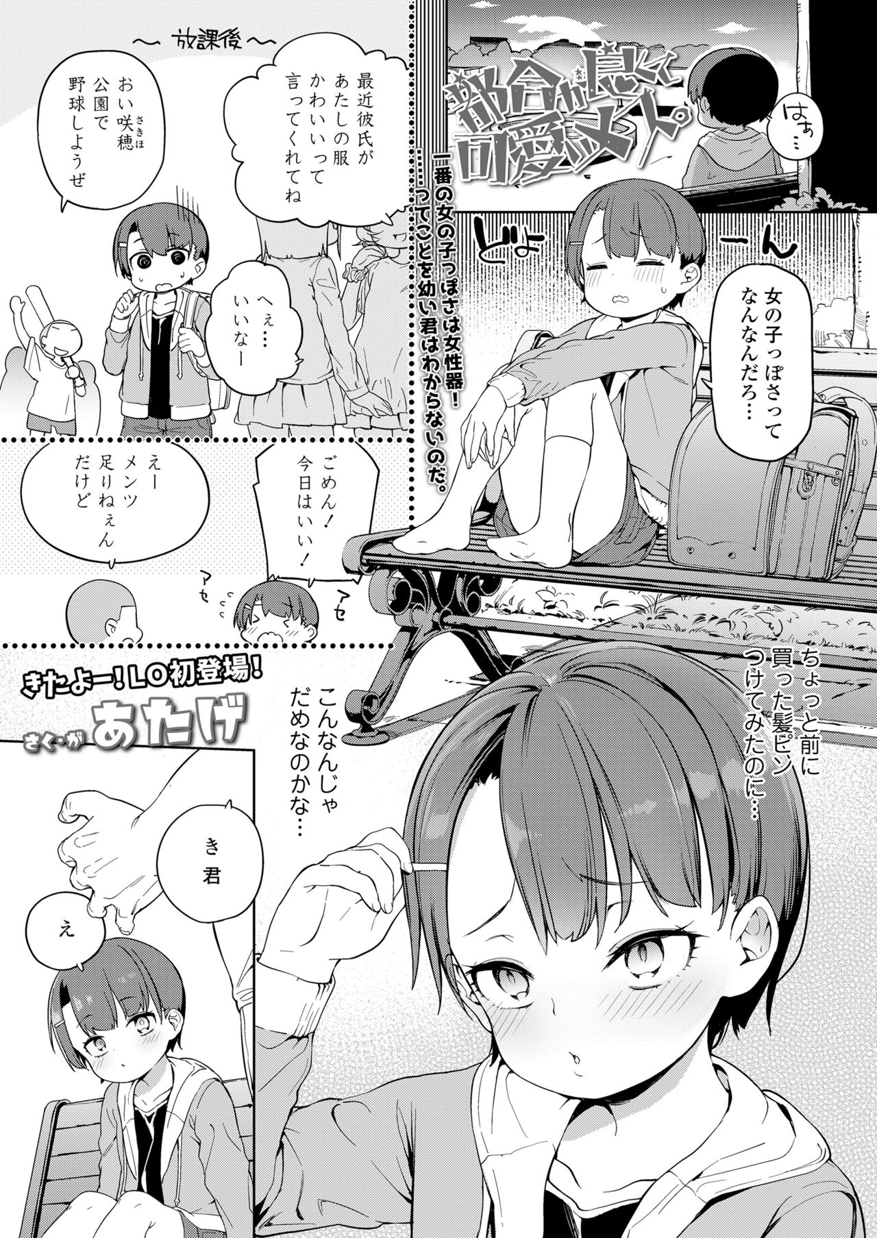 COMIC LO 2019年1月号 [DL版]