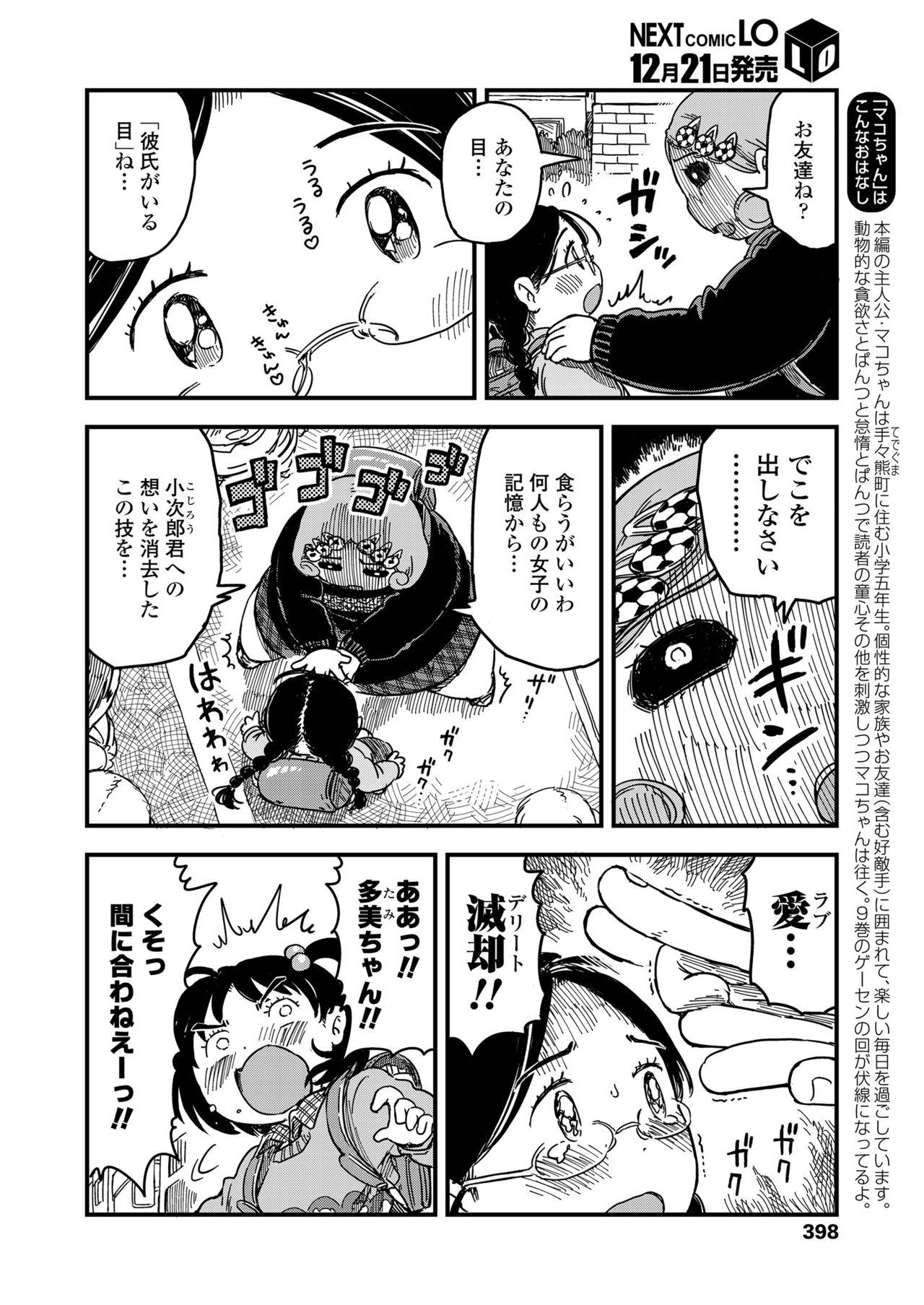 COMIC LO 2019年1月号 [DL版]