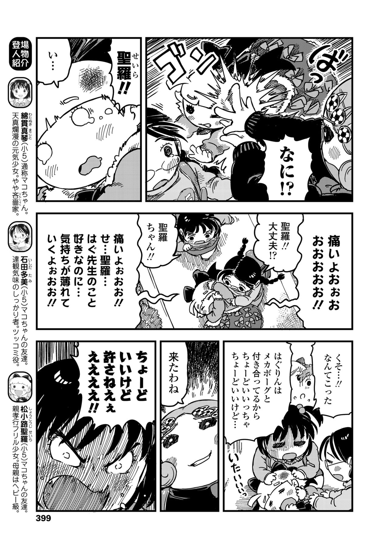 COMIC LO 2019年1月号 [DL版]