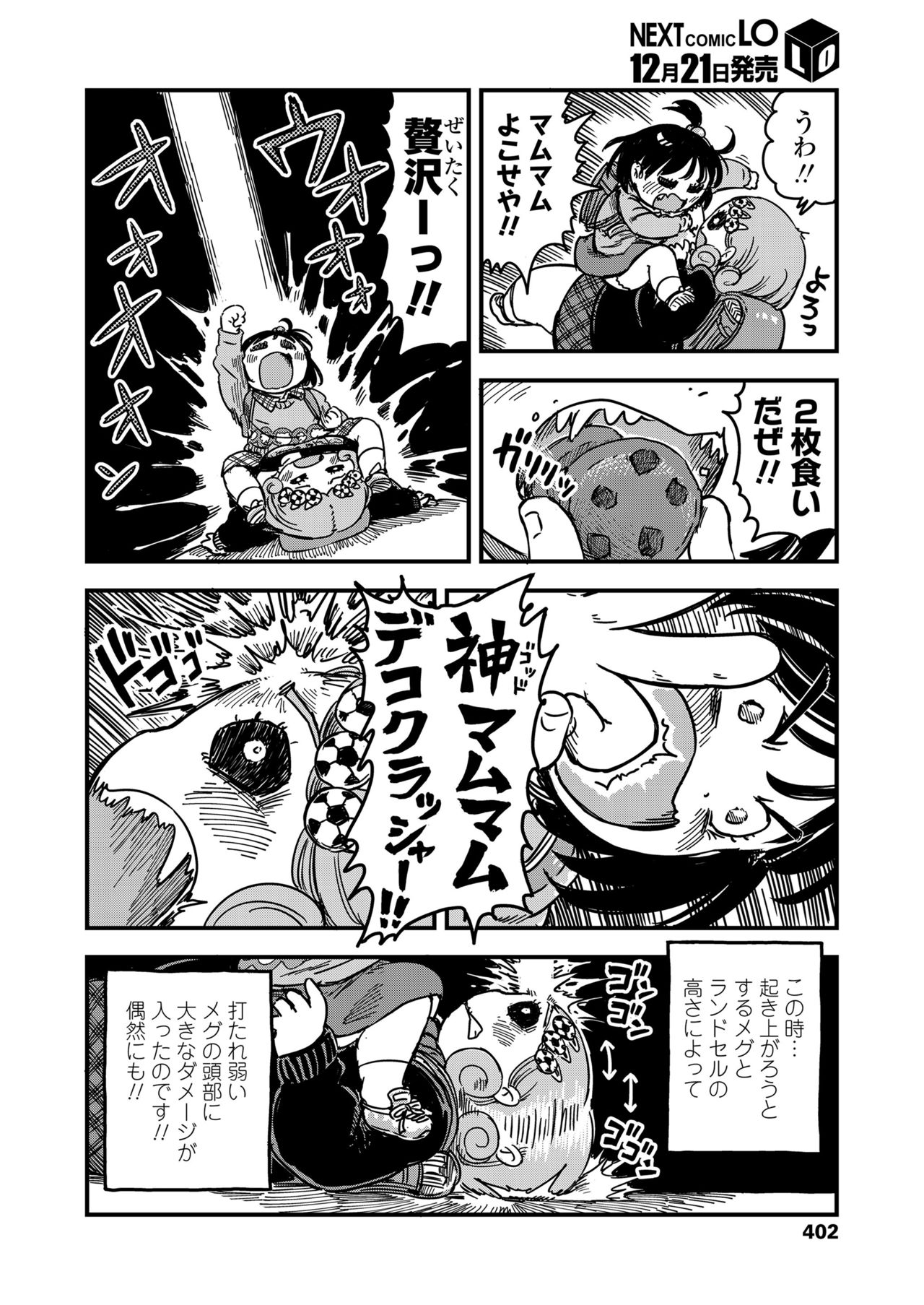 COMIC LO 2019年1月号 [DL版]