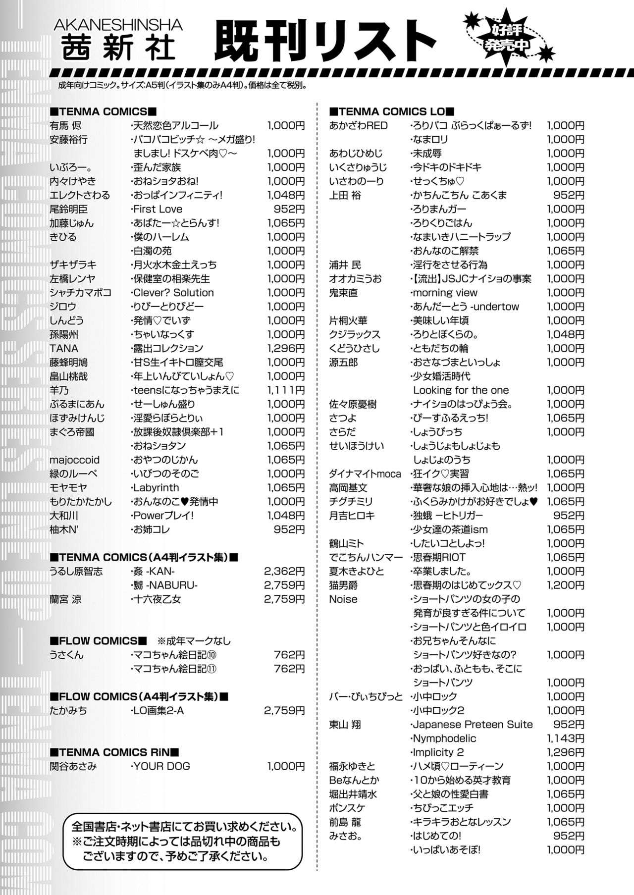 COMIC LO 2019年1月号 [DL版]