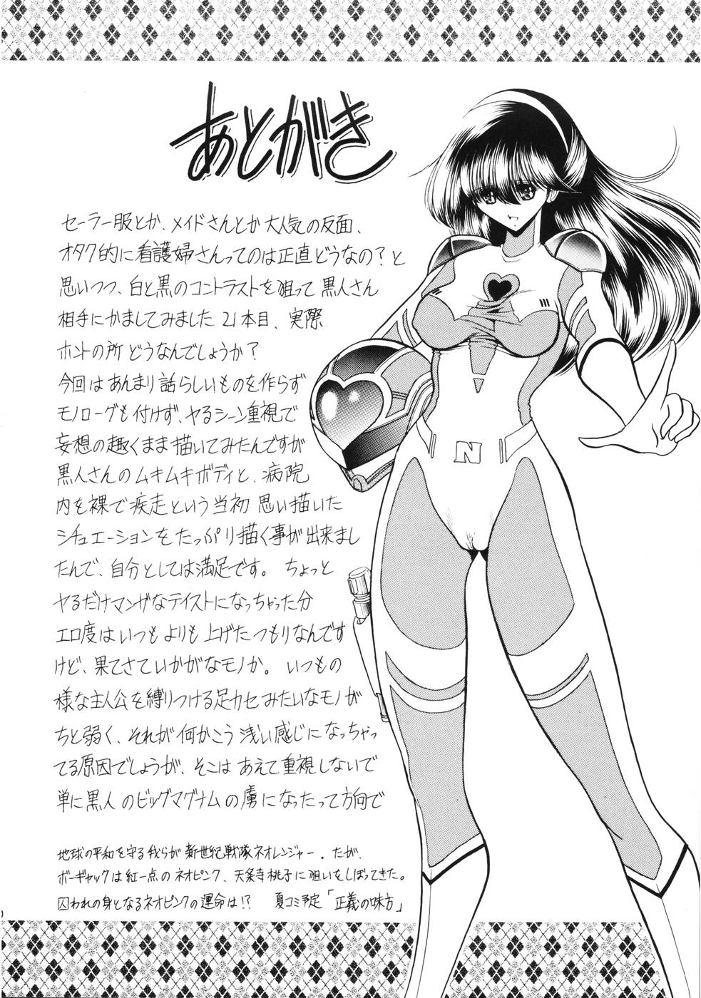 (C65) [サークル太平天国 (堀川悟郎)] 黒人病棟