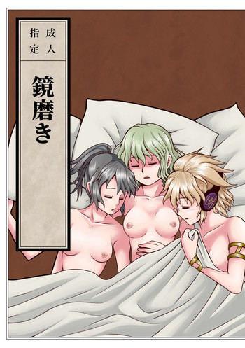 [opagi] 鏡磨き (東方Project) [DL版]