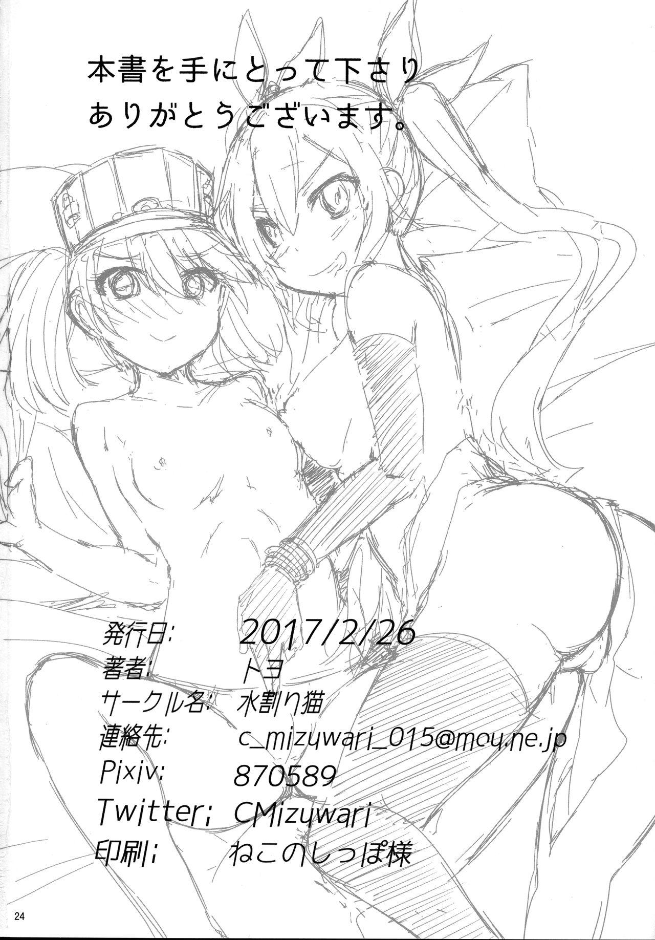 (サンクリ2017 Winter) [水割り猫 (トヨ)] やっぱり身体は幼く心も幼い (艦隊これくしょん -艦これ-) [英訳]