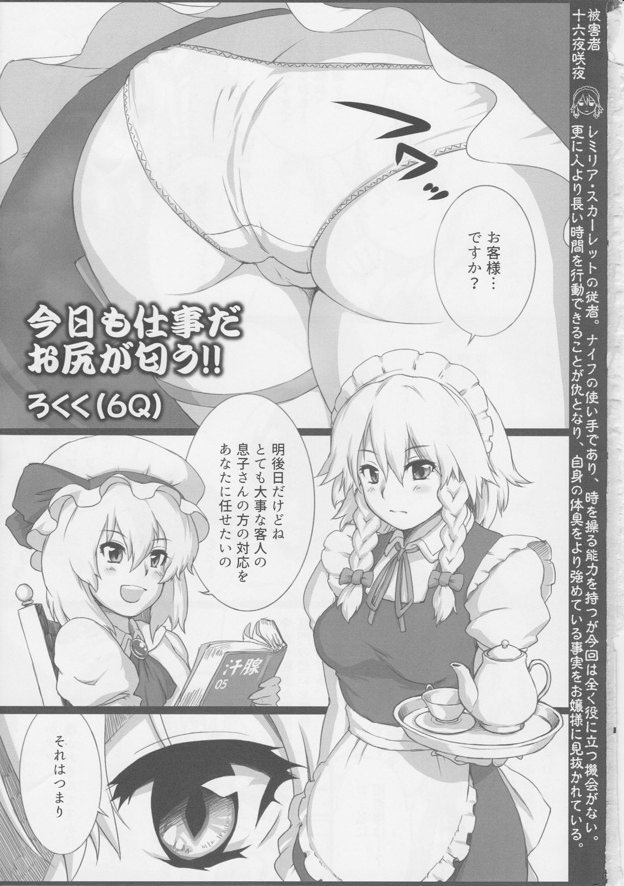 (秋季例大祭5) [HORIC WORKS出版事業部汐留project (よろず)] 東方臭いフェチ合同誌～臭気例大祭～SMELL BREAK (東方Project) [ページ欠落]