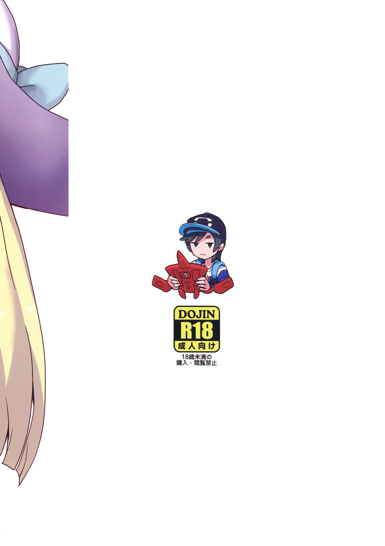 (ぷにケット37) [全裸レストラン (縁山)] リーリエ 君の頭僕が良くしてあげよう (ポケットモンスター サン・ムーン) [英訳]