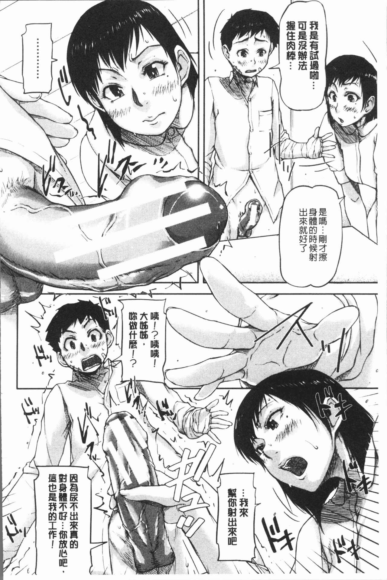 [さいやずみ] 私、思春期チ●ポが好きなんですっ！[中国翻訳]