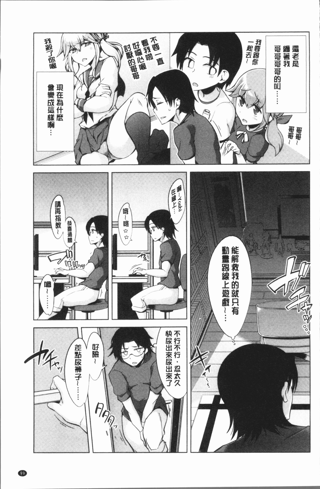 [鐶九朗] まにあっく処女の愛し方 [中国翻訳]