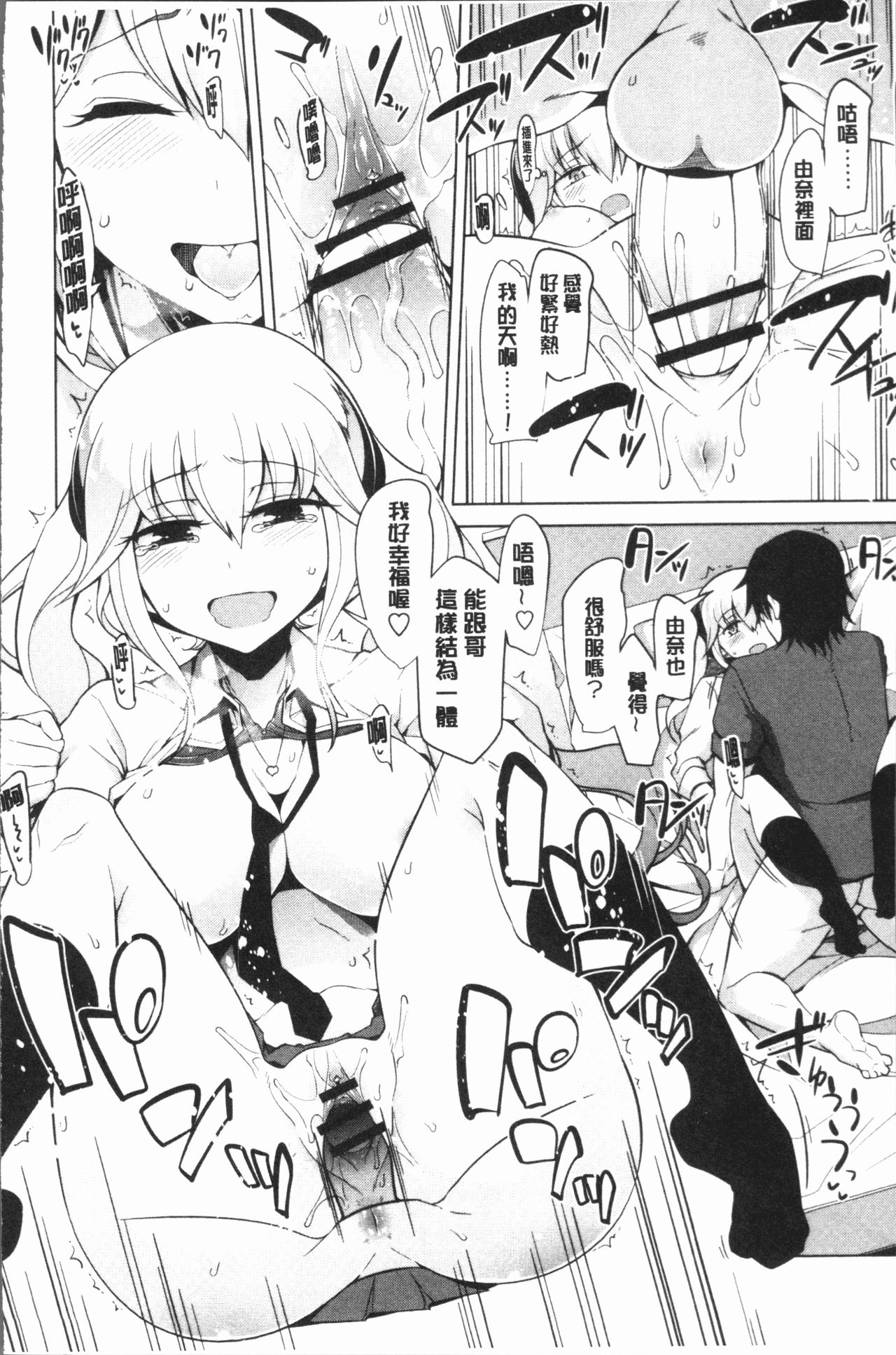 [鐶九朗] まにあっく処女の愛し方 [中国翻訳]