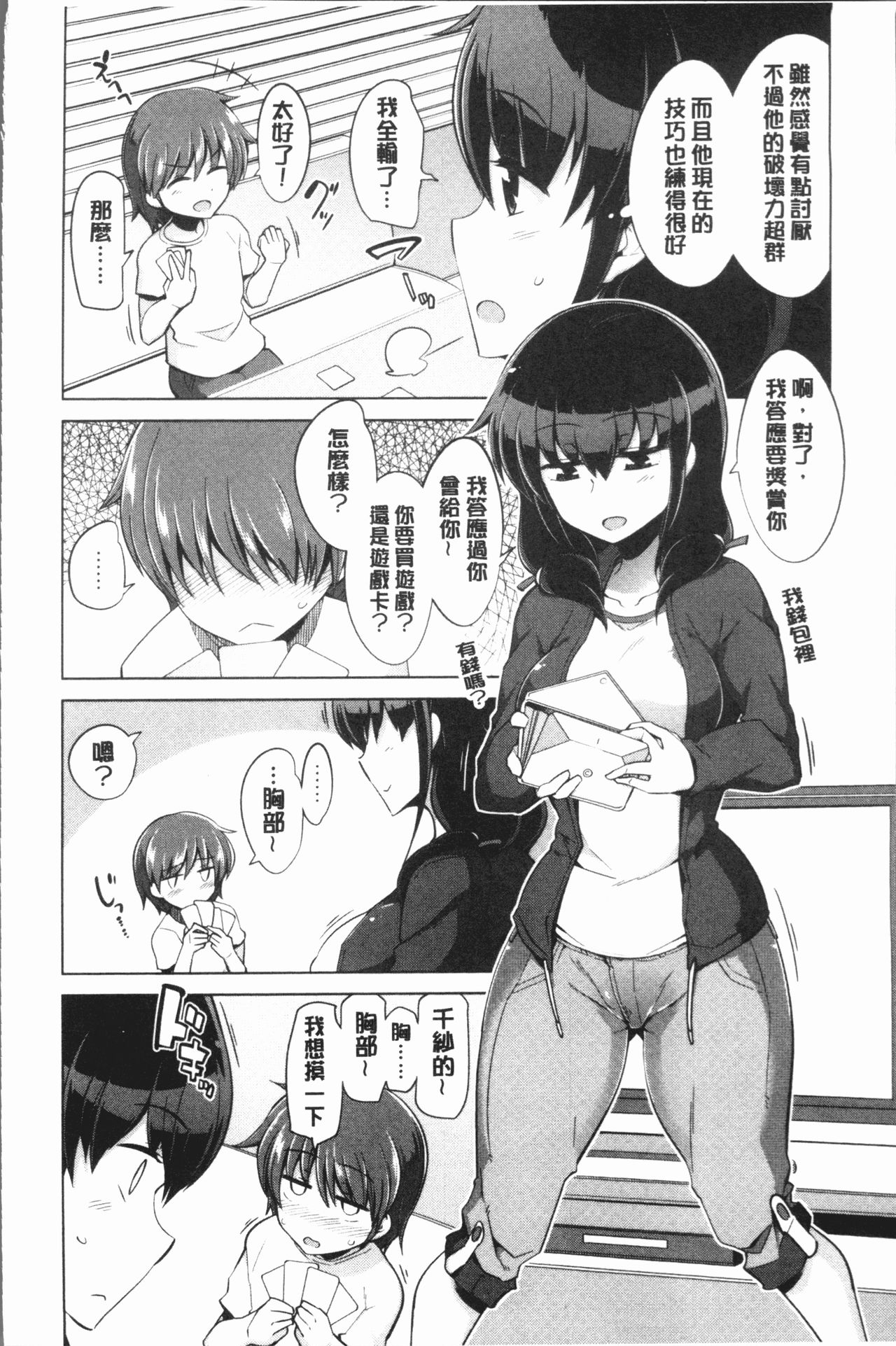 [鐶九朗] まにあっく処女の愛し方 [中国翻訳]
