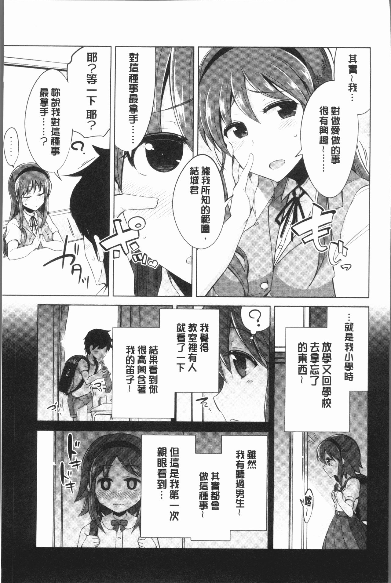[鐶九朗] まにあっく処女の愛し方 [中国翻訳]
