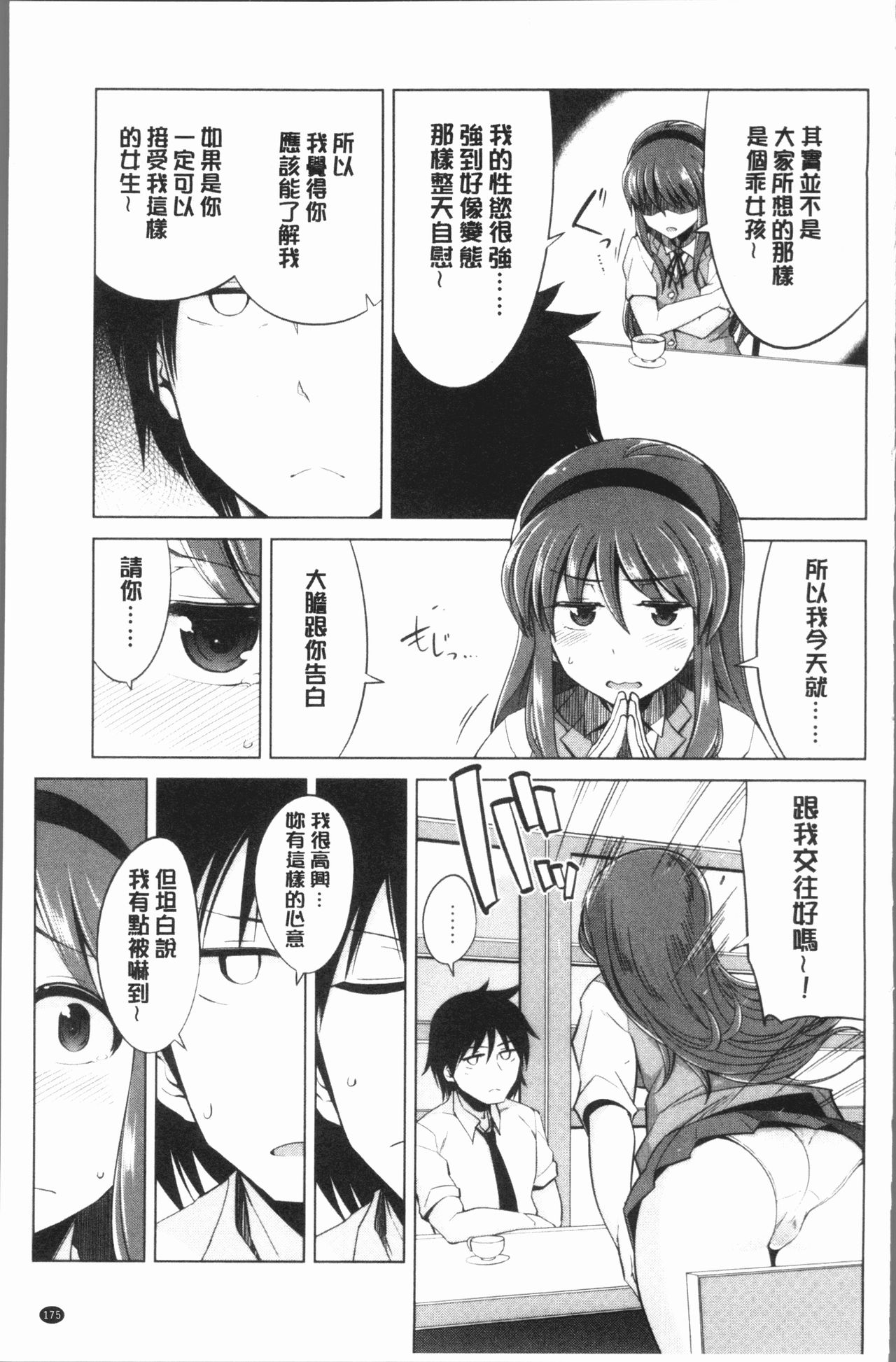 [鐶九朗] まにあっく処女の愛し方 [中国翻訳]