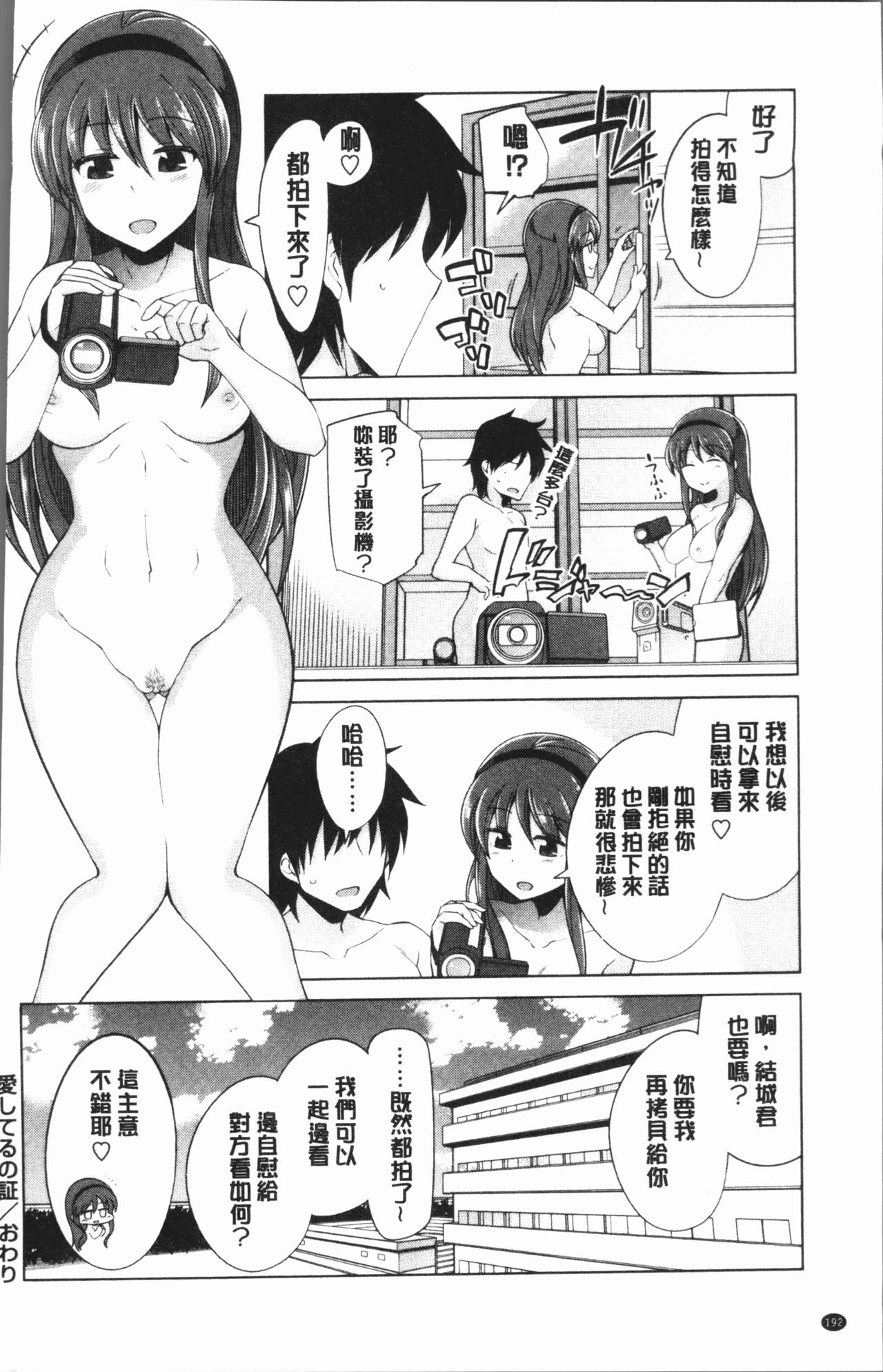 [鐶九朗] まにあっく処女の愛し方 [中国翻訳]