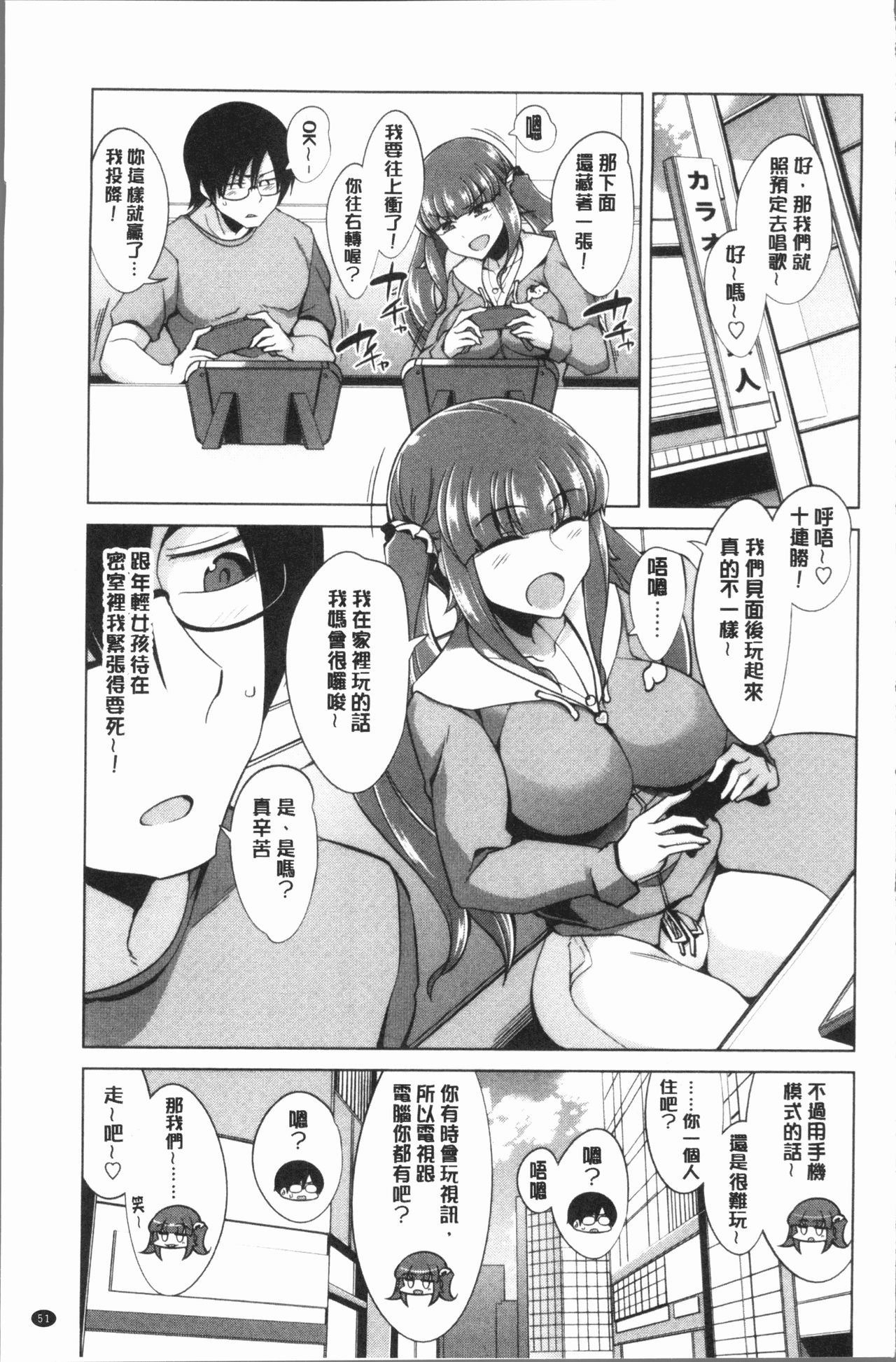 [鐶九朗] まにあっく処女の愛し方 [中国翻訳]
