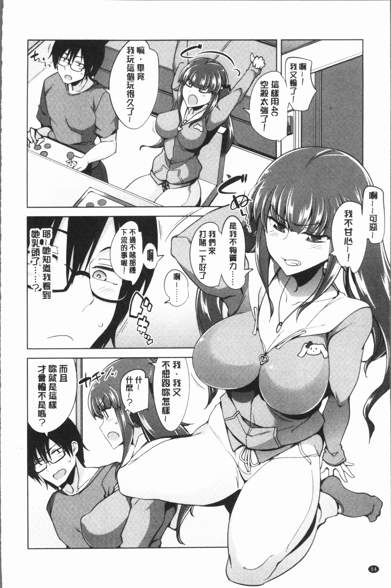 [鐶九朗] まにあっく処女の愛し方 [中国翻訳]