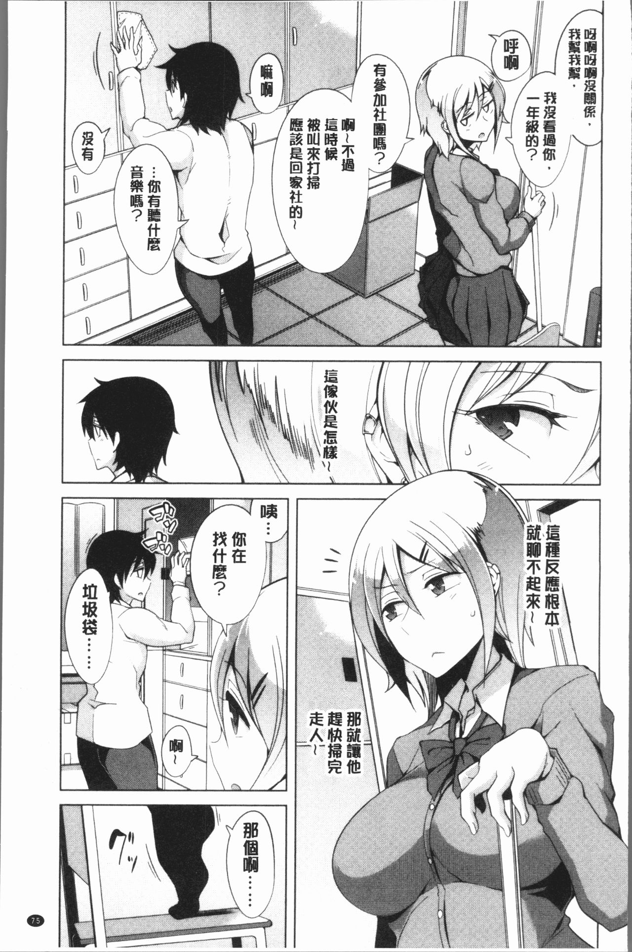 [鐶九朗] まにあっく処女の愛し方 [中国翻訳]