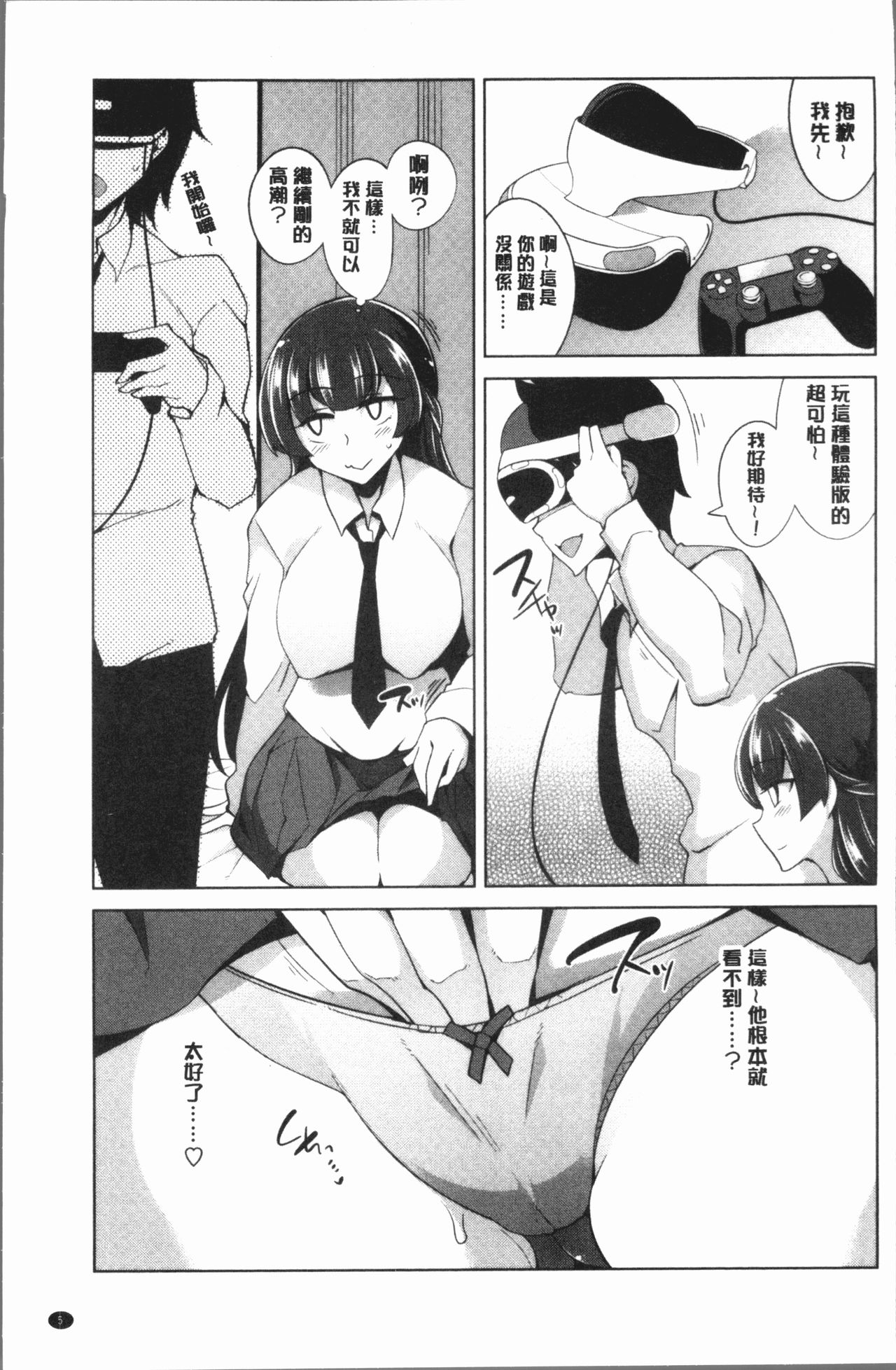 [鐶九朗] まにあっく処女の愛し方 [中国翻訳]