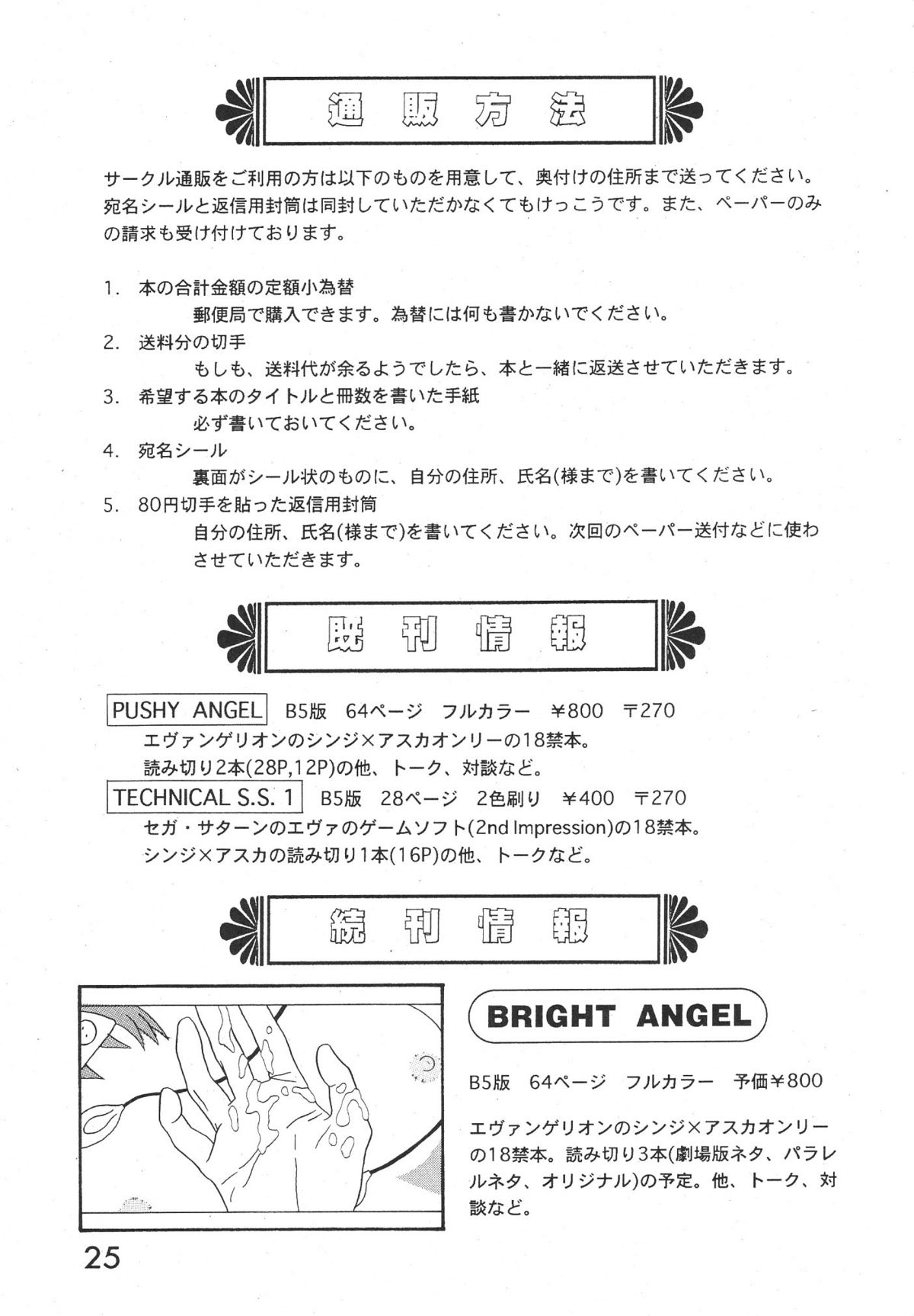 (C52) [SYSTEM SPECULATION (今井祐紀)] TECHNICAL S.S. 1 2nd Impression (新世紀エヴァンゲリオン)