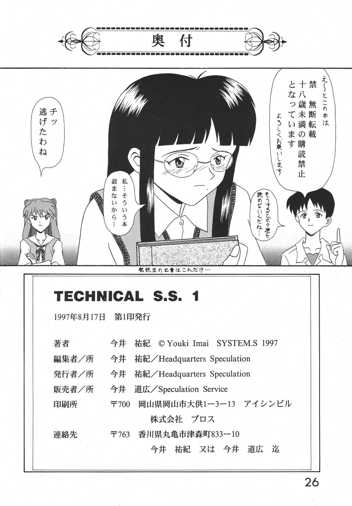 (C52) [SYSTEM SPECULATION (今井祐紀)] TECHNICAL S.S. 1 2nd Impression (新世紀エヴァンゲリオン)