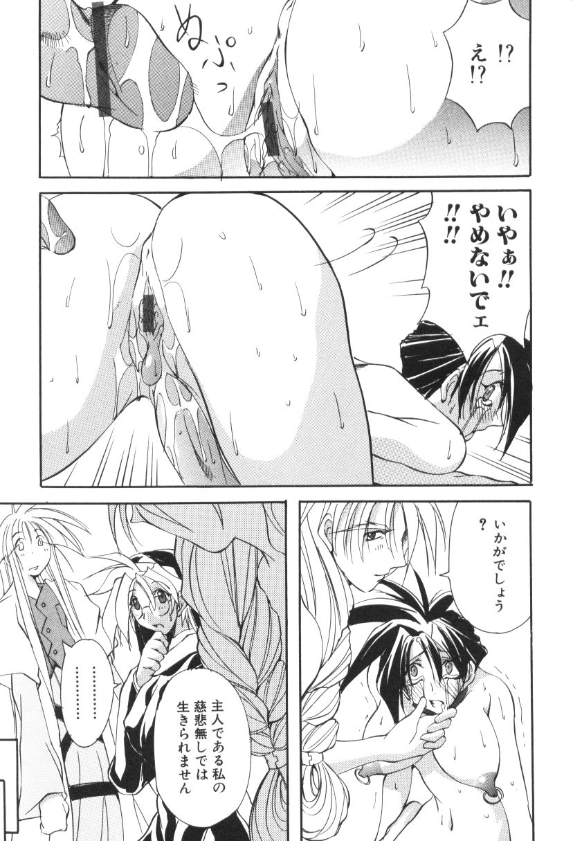 [巫代凪遠] 収穫祭 第二章